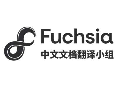 Fuchsia 中文文档翻译小组